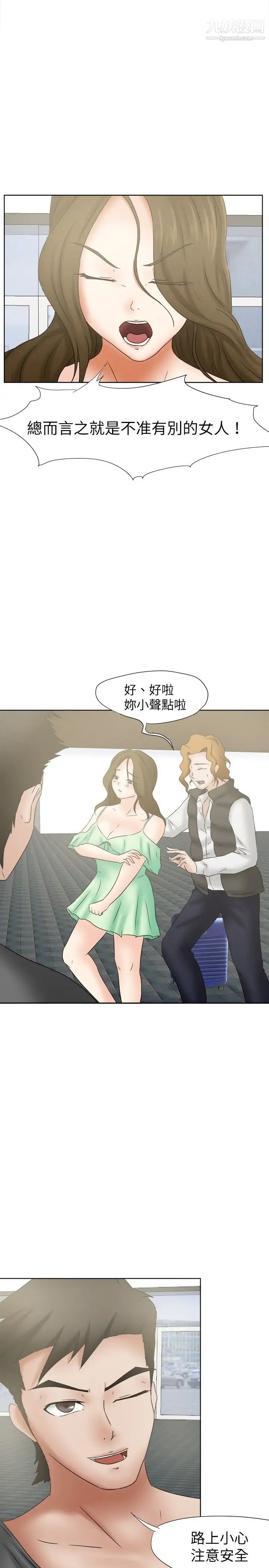 好朋友的女朋友第16话