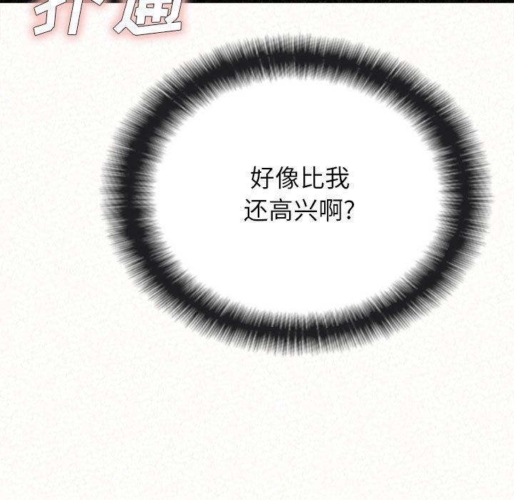 懵懂男生的恋爱史第43话