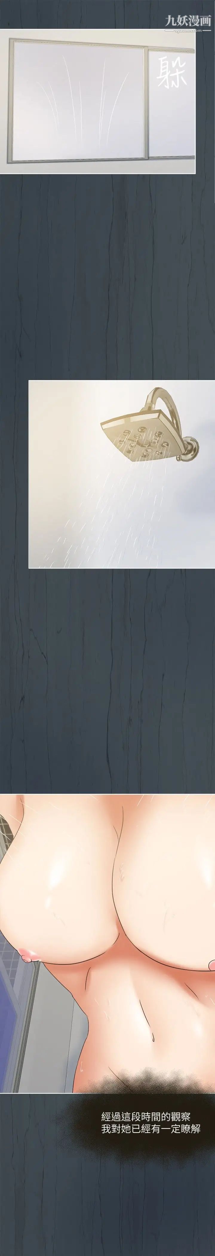 好朋友的女朋友第18话