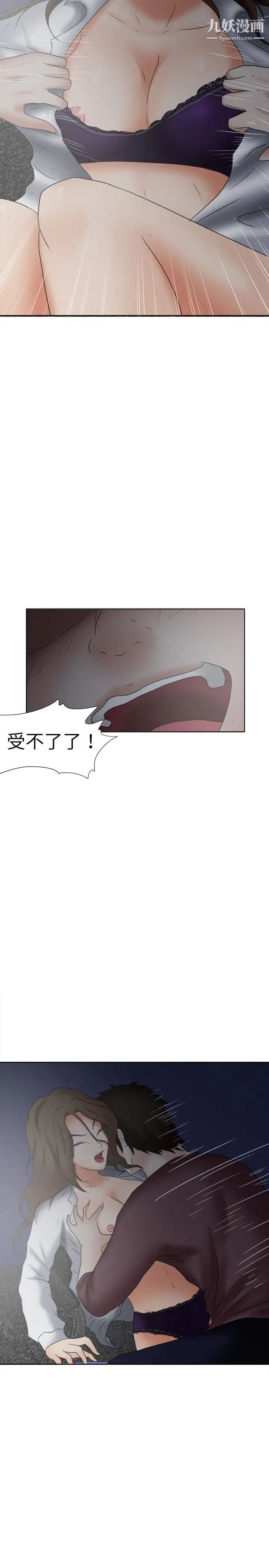 好朋友的女朋友第18话