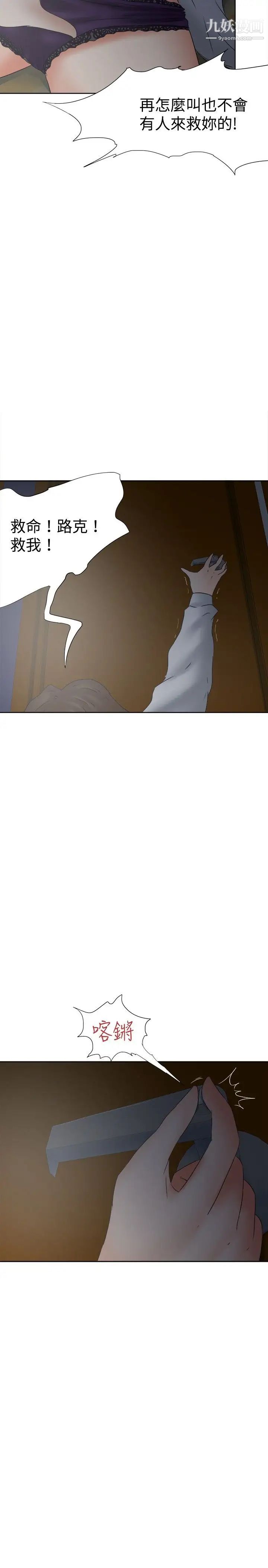 好朋友的女朋友第18话