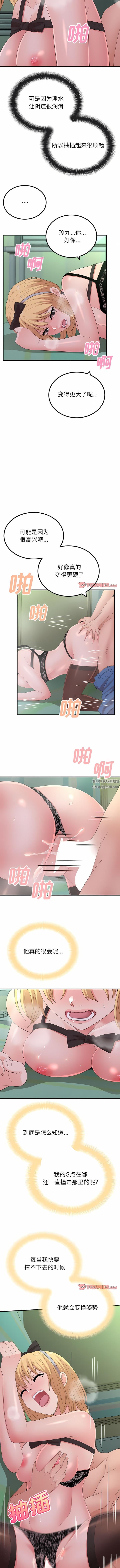 懵懂男生的恋爱史第44话