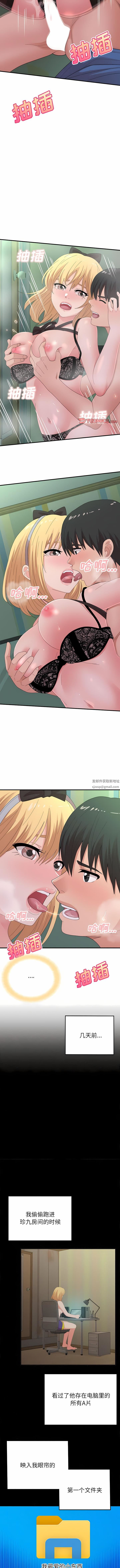 懵懂男生的恋爱史第44话