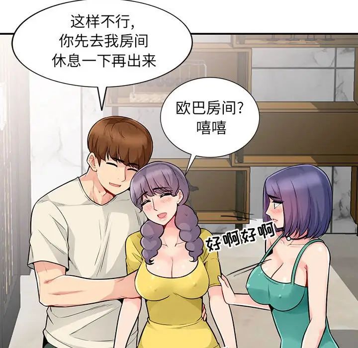 我的继母是寡妇第18话