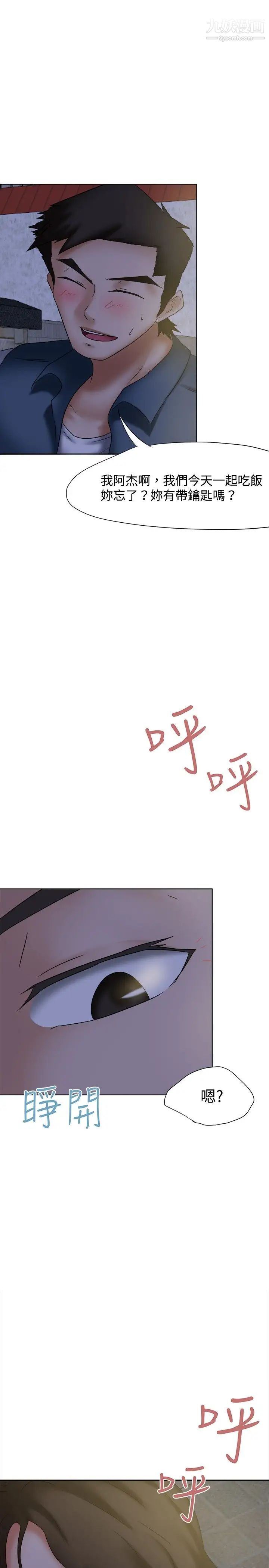 好朋友的女朋友第20话