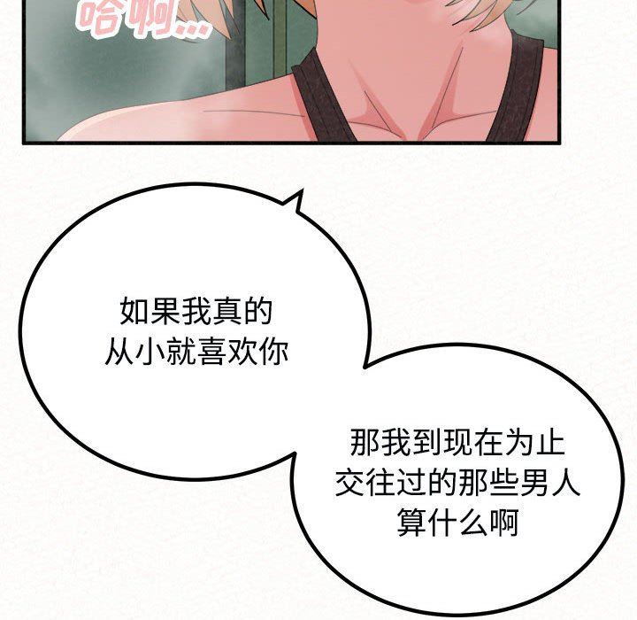 懵懂男生的恋爱史第45话