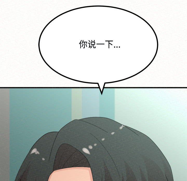 懵懂男生的恋爱史第45话