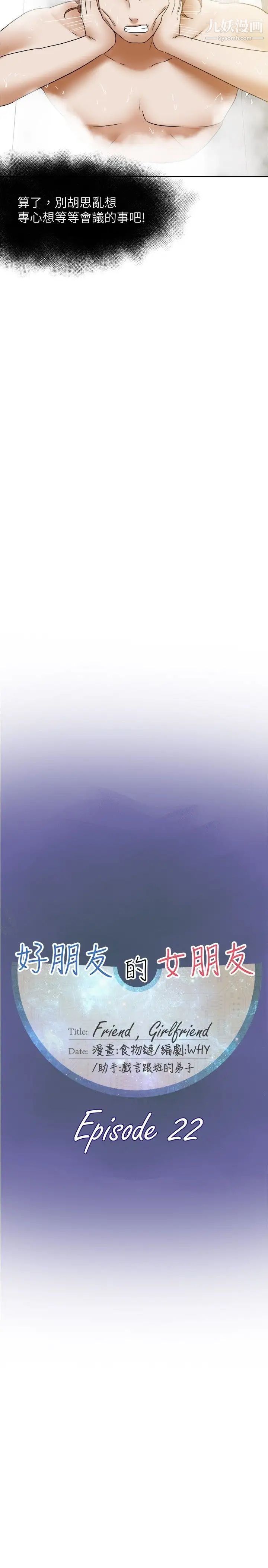 好朋友的女朋友第22话