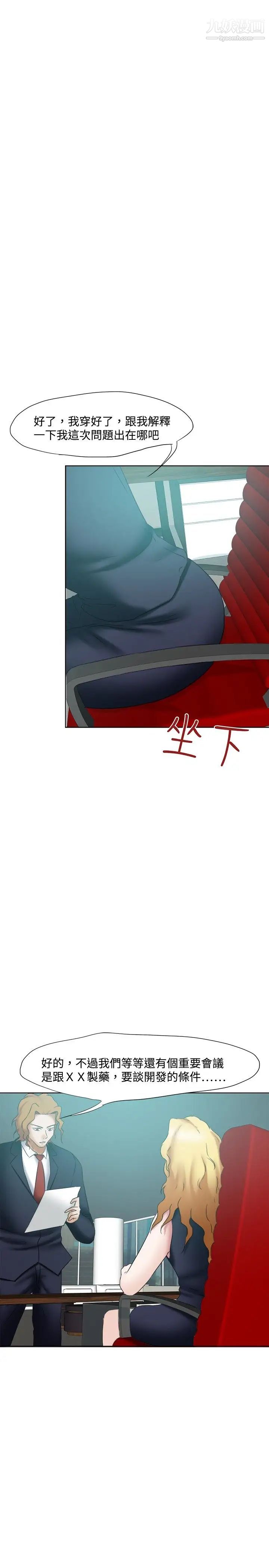 好朋友的女朋友第22话