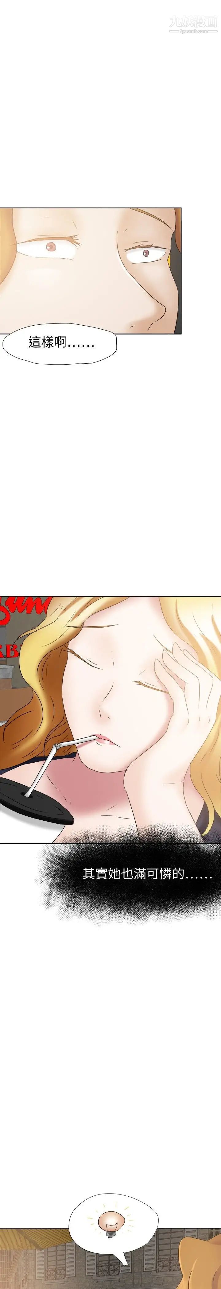 好朋友的女朋友第23话