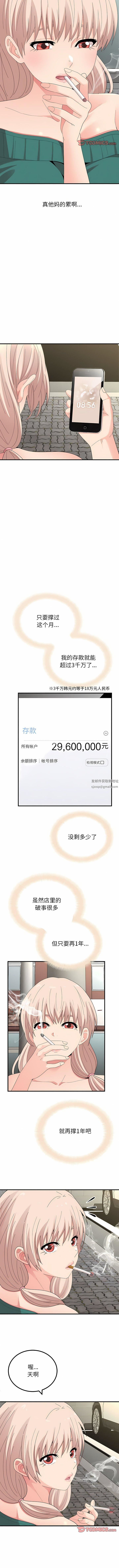 懵懂男生的恋爱史第46话