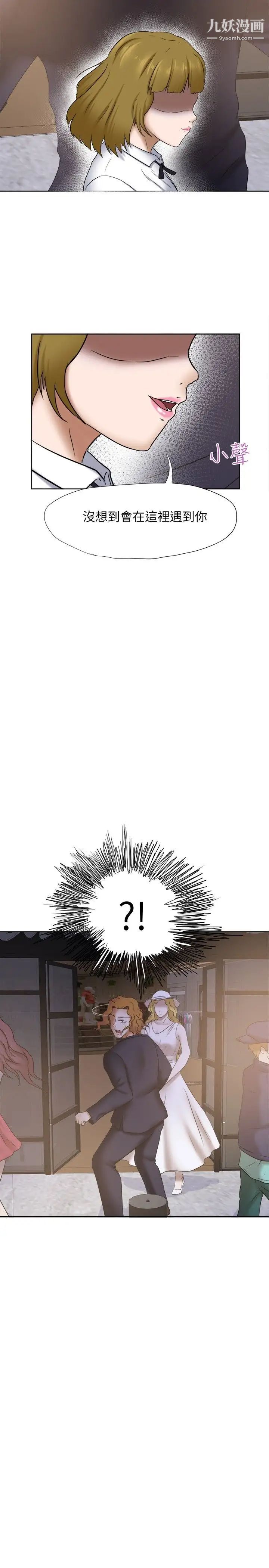 好朋友的女朋友第23话