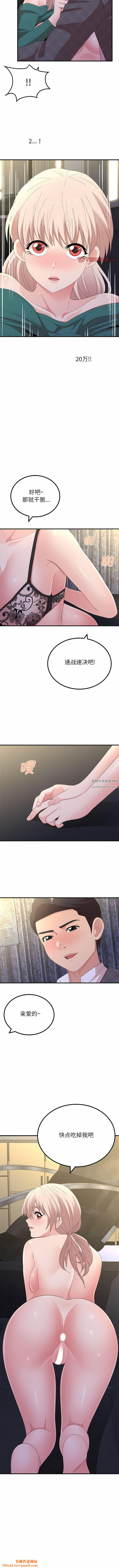 懵懂男生的恋爱史第46话