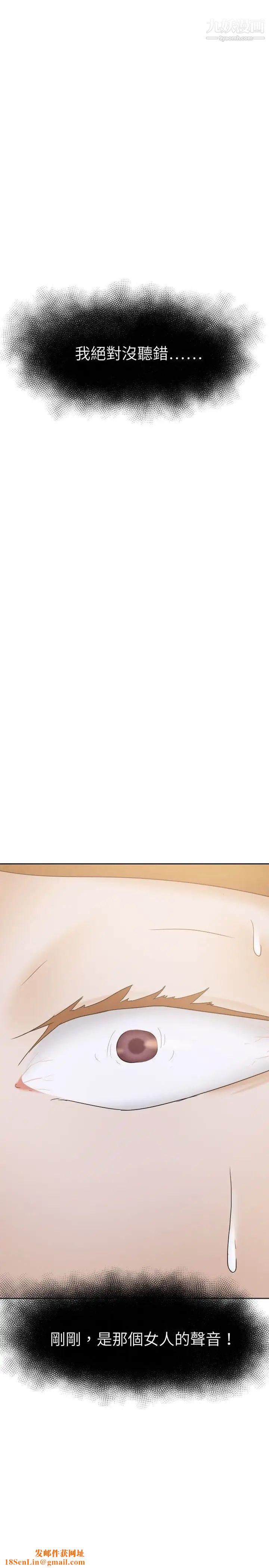 好朋友的女朋友第23话