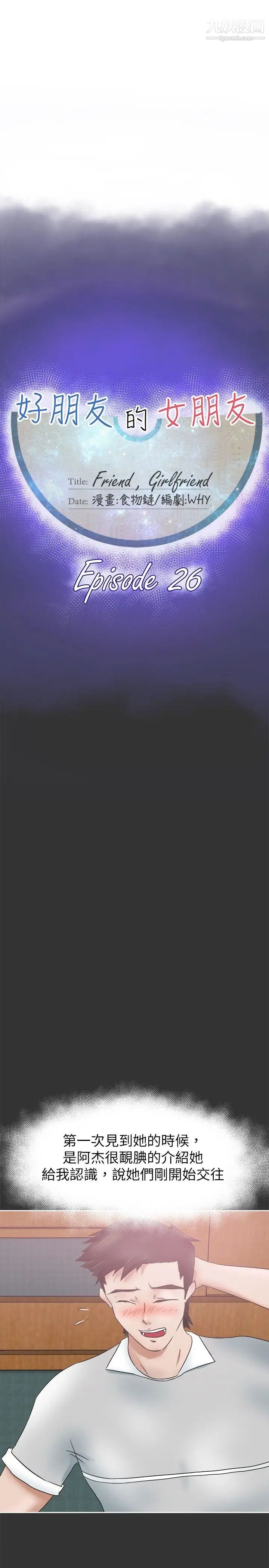 好朋友的女朋友第26话