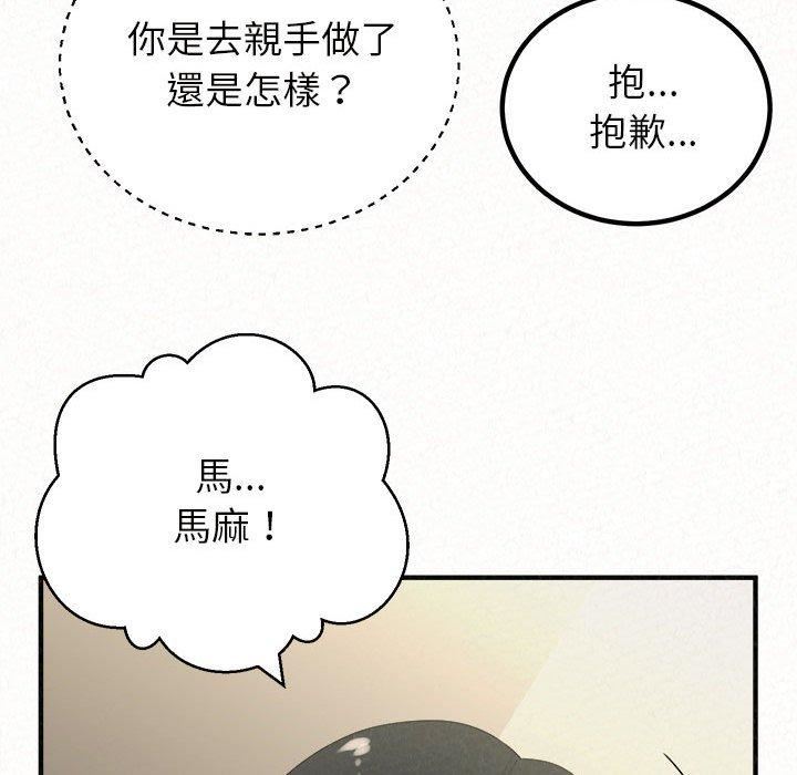 懵懂男生的恋爱史第47话
