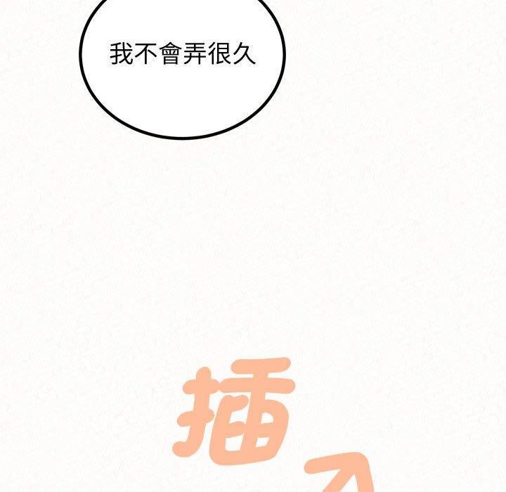 懵懂男生的恋爱史第47话