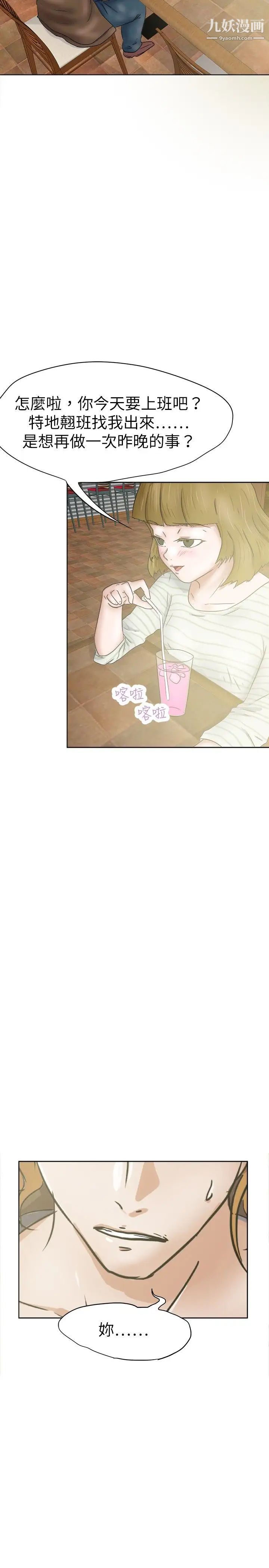 好朋友的女朋友第28话