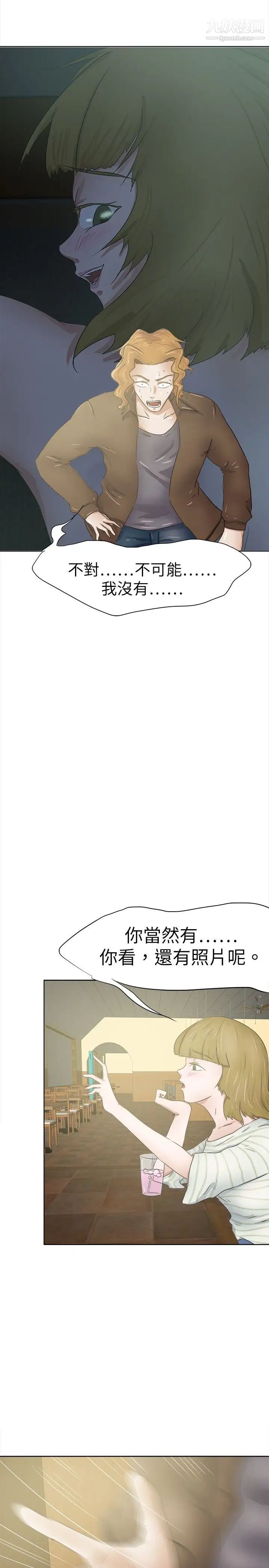 好朋友的女朋友第28话