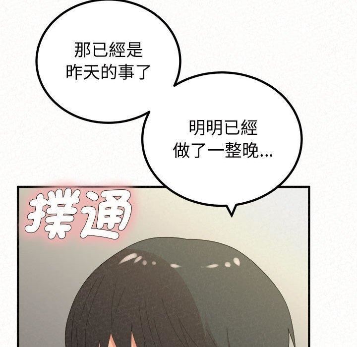 懵懂男生的恋爱史第47话