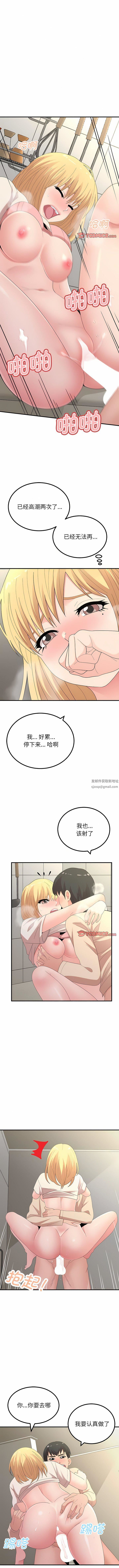 懵懂男生的恋爱史第48话