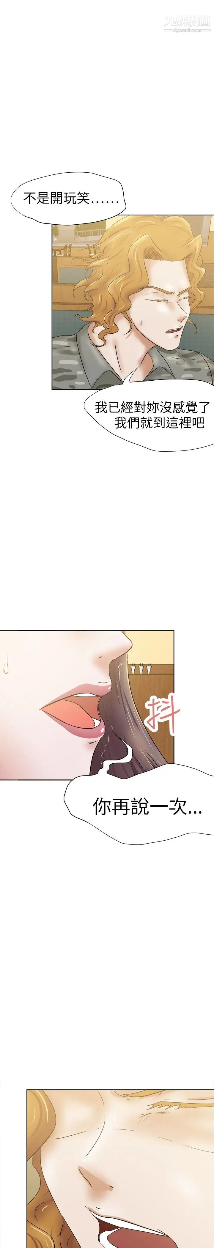 好朋友的女朋友第31话