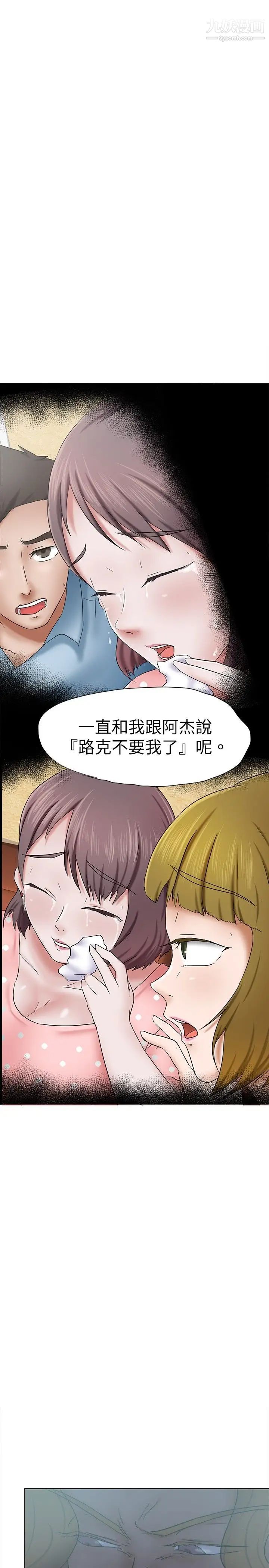 好朋友的女朋友第31话