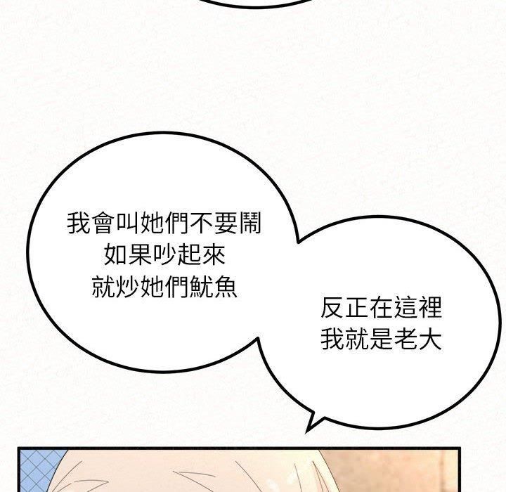 懵懂男生的恋爱史第49话