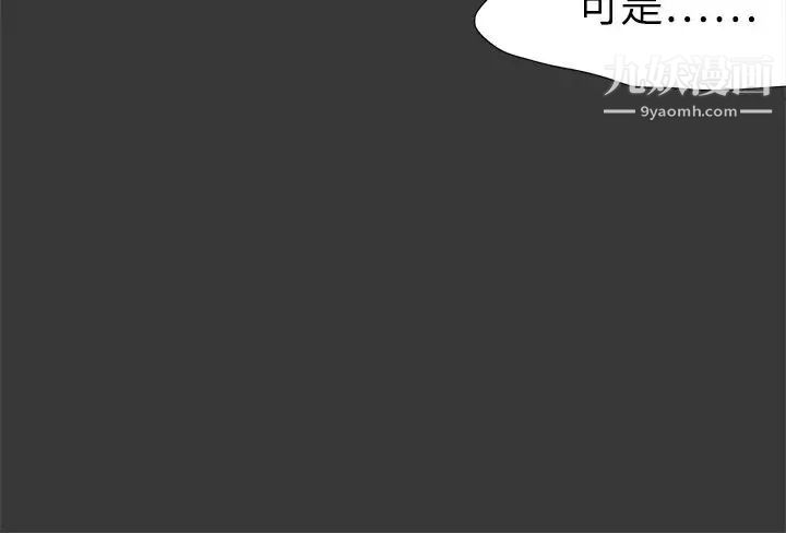 好朋友的女朋友第32话