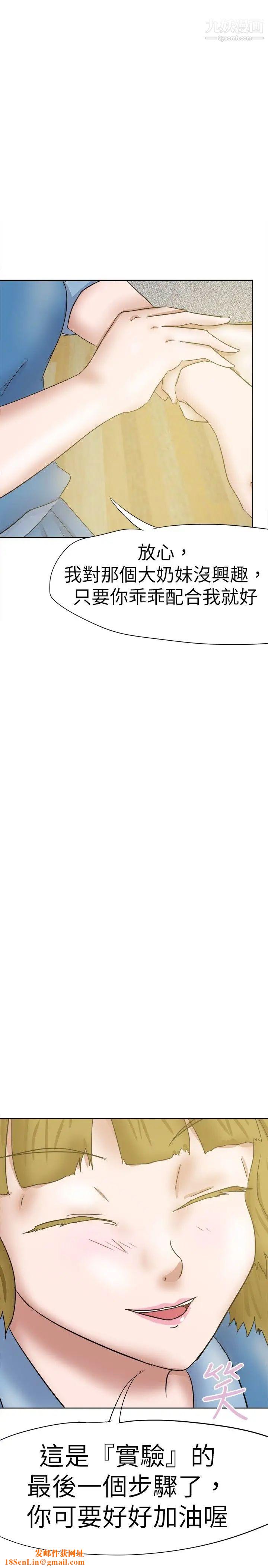 好朋友的女朋友第32话