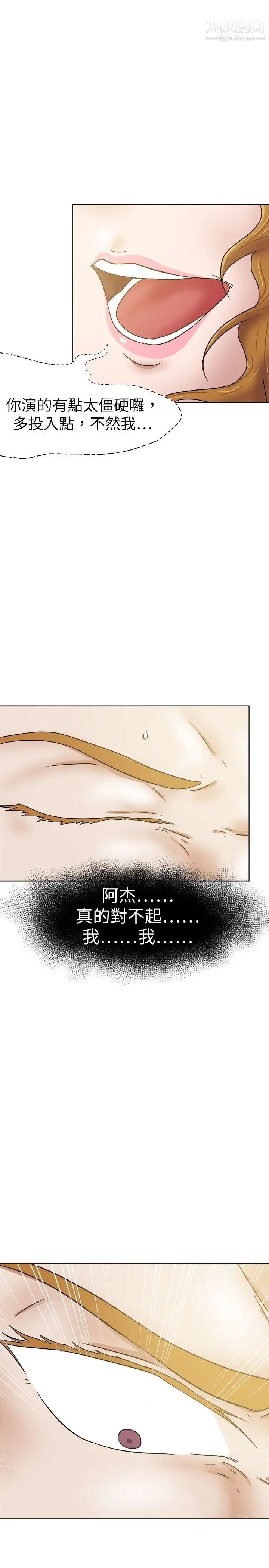 好朋友的女朋友第32话