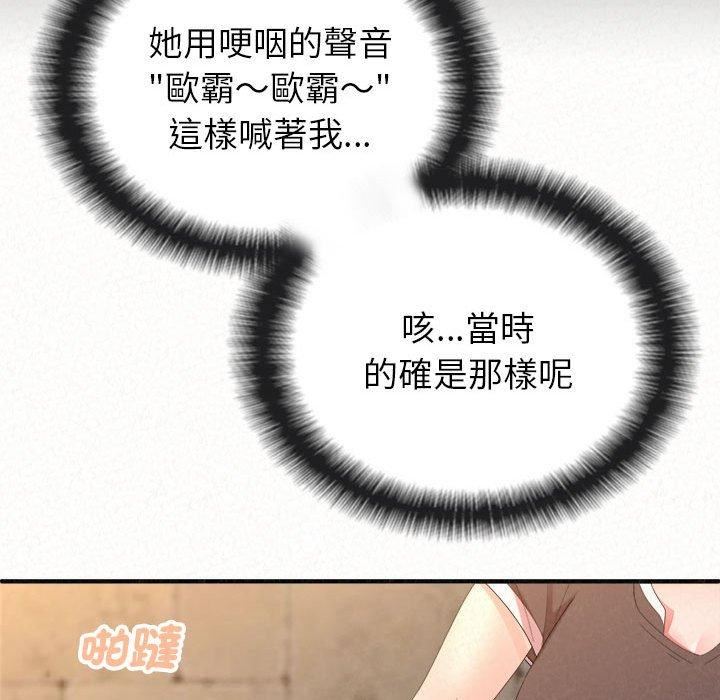 懵懂男生的恋爱史第49话