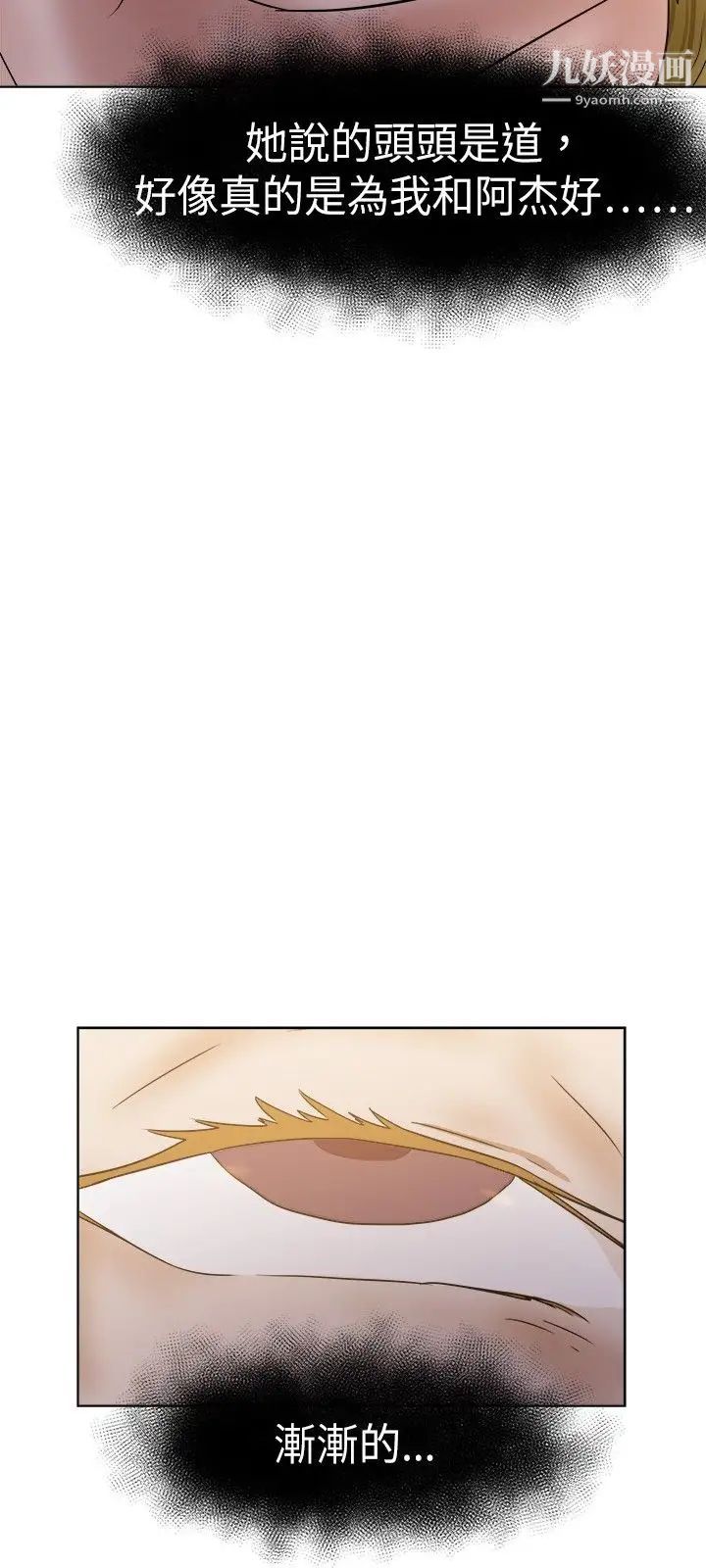 好朋友的女朋友第33话