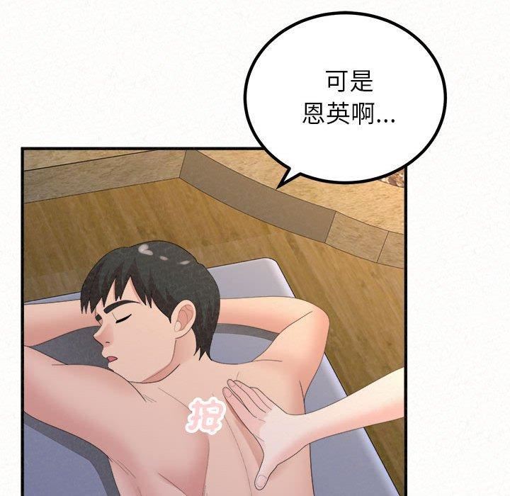 懵懂男生的恋爱史第49话