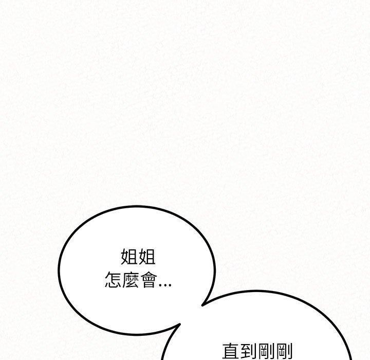 懵懂男生的恋爱史第49话