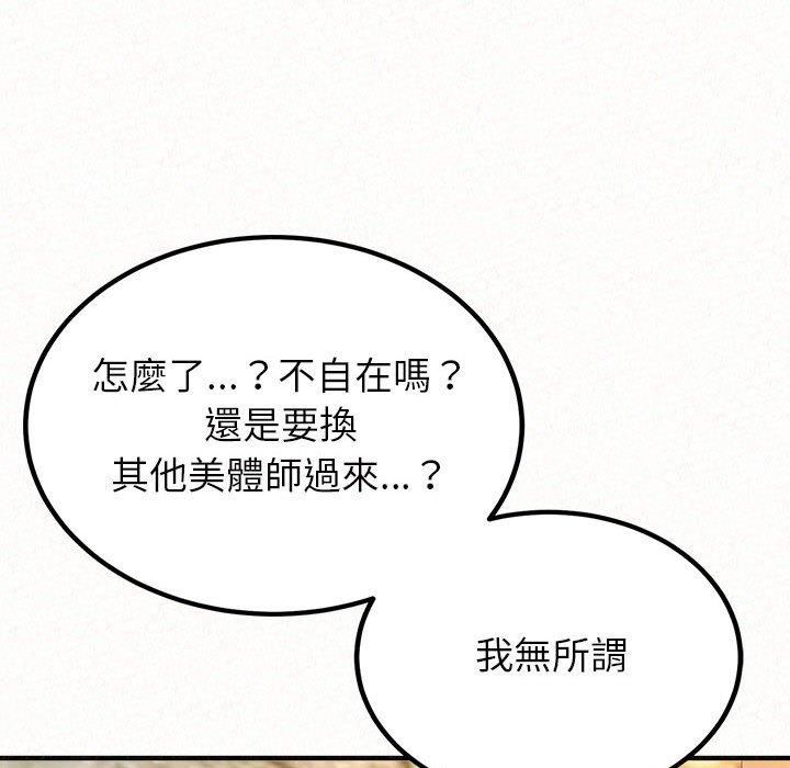 懵懂男生的恋爱史第49话