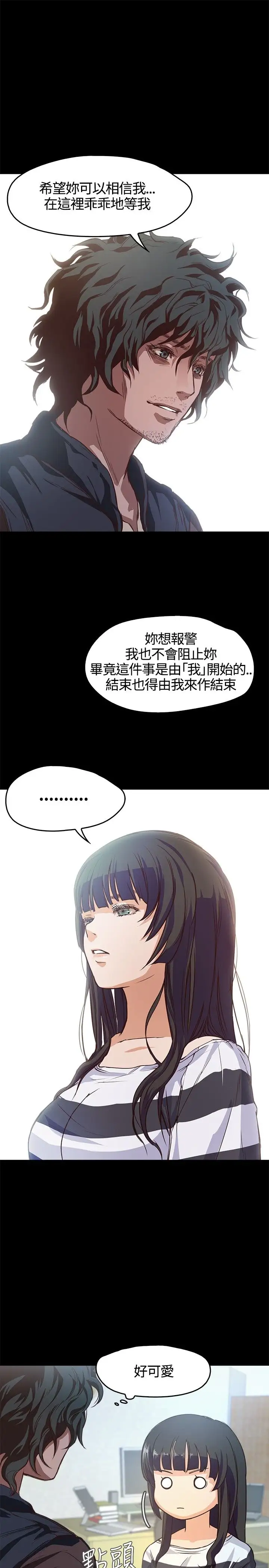 不要碰我第2话