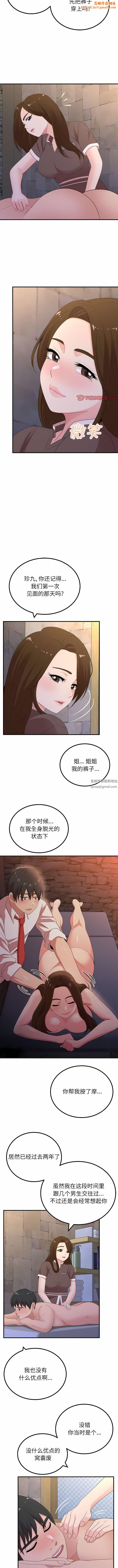 懵懂男生的恋爱史第50话