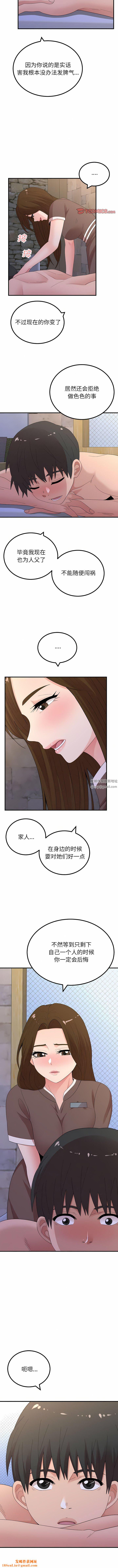 懵懂男生的恋爱史第50话