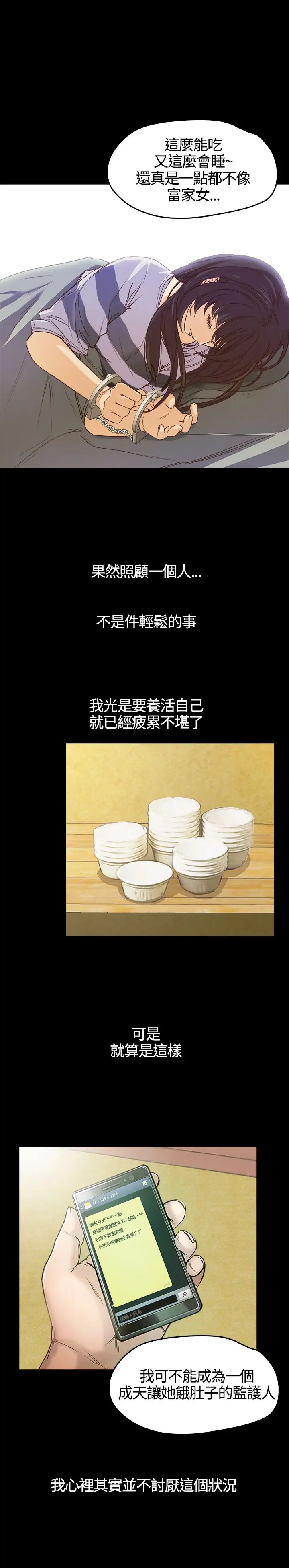 不要碰我第5话