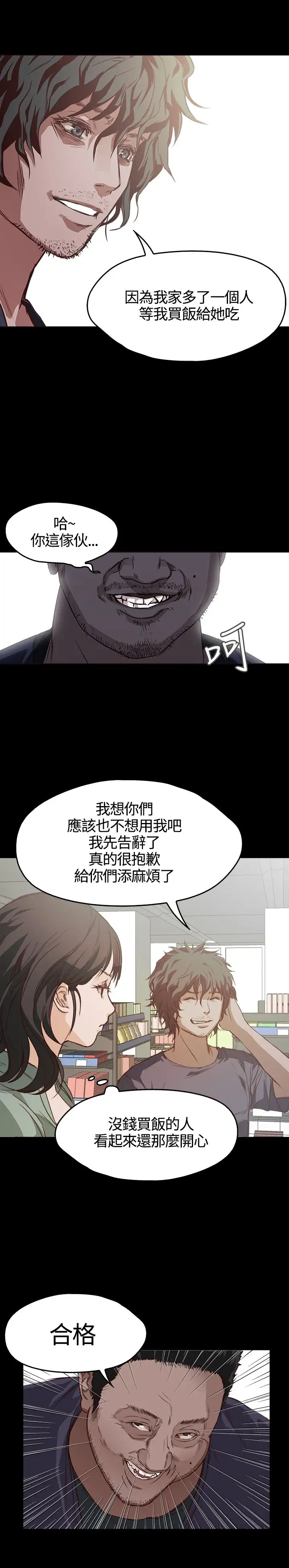 不要碰我第5话