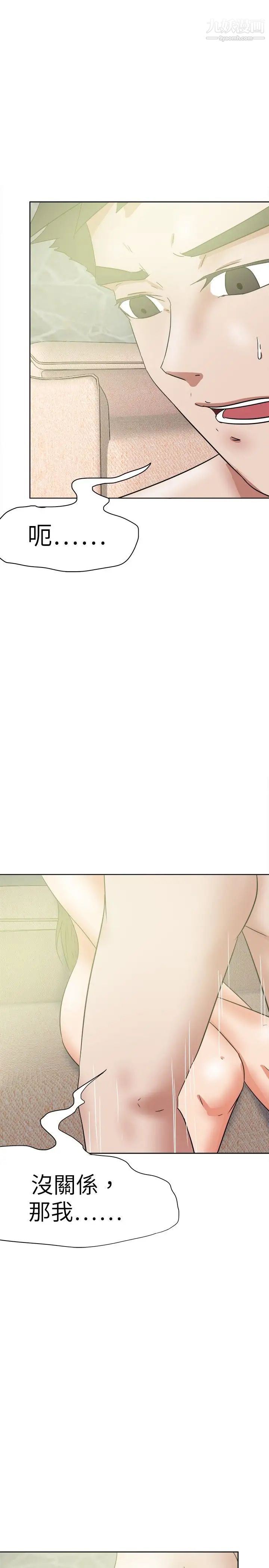 好朋友的女朋友第37话