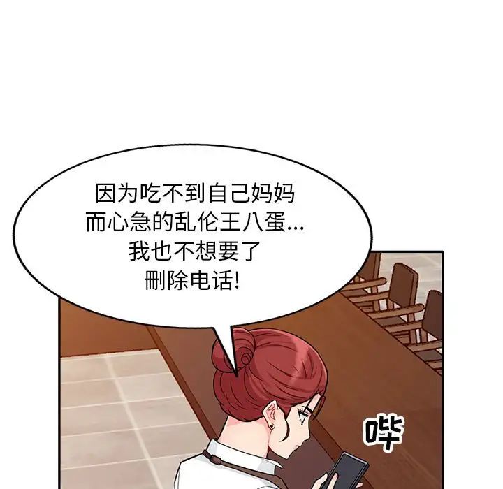 我的继母是寡妇第24话