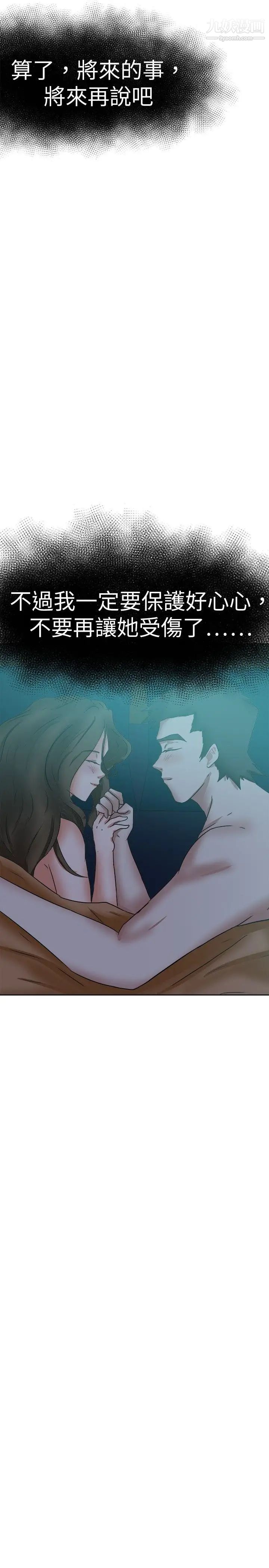 好朋友的女朋友第39话