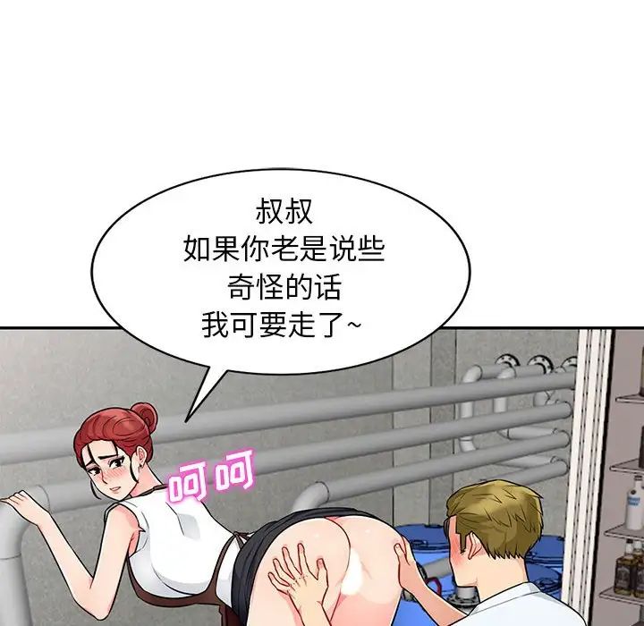 我的继母是寡妇第24话