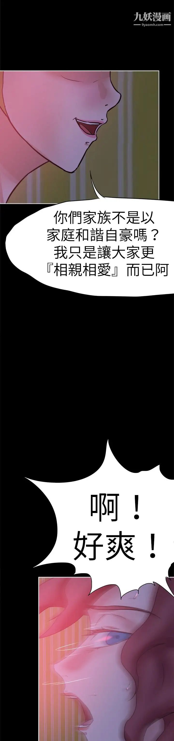 好朋友的女朋友第41话