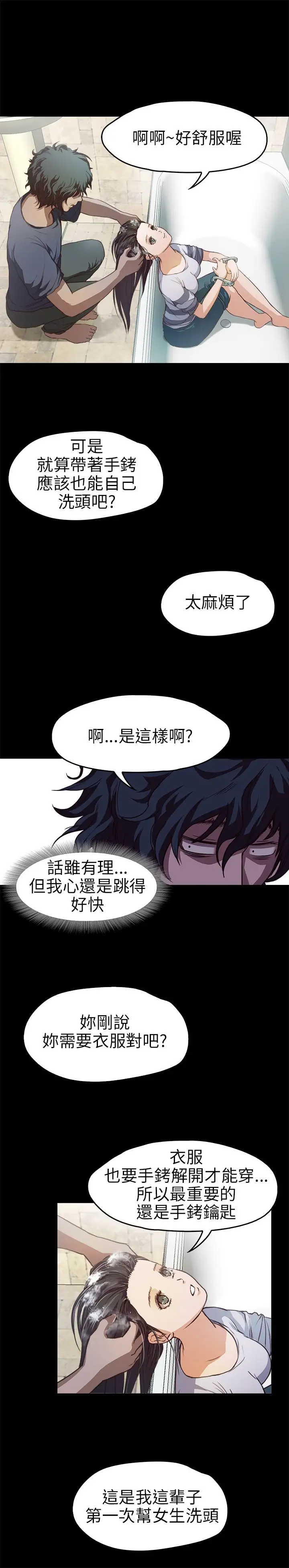 不要碰我第10话