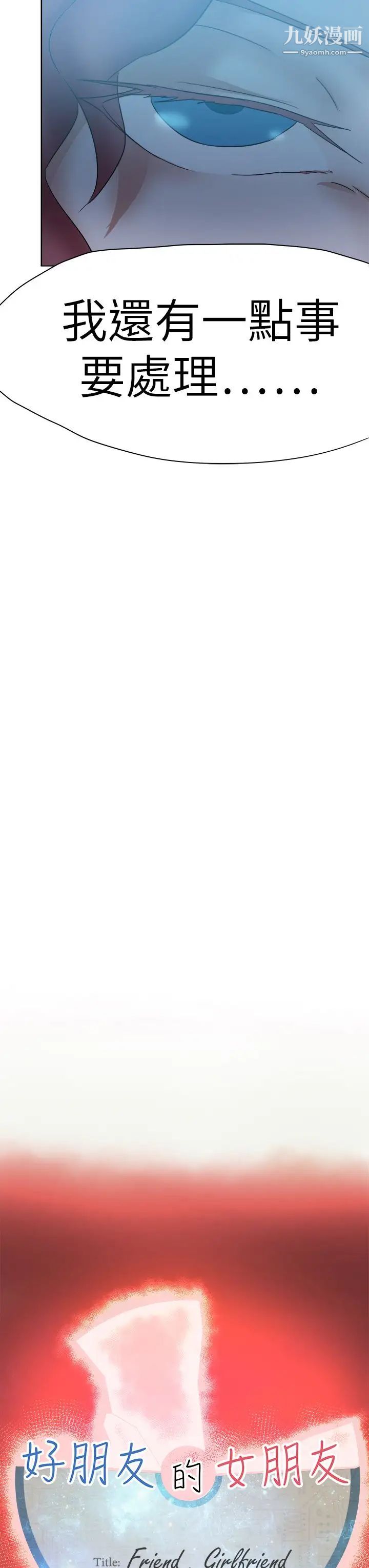 好朋友的女朋友第43话