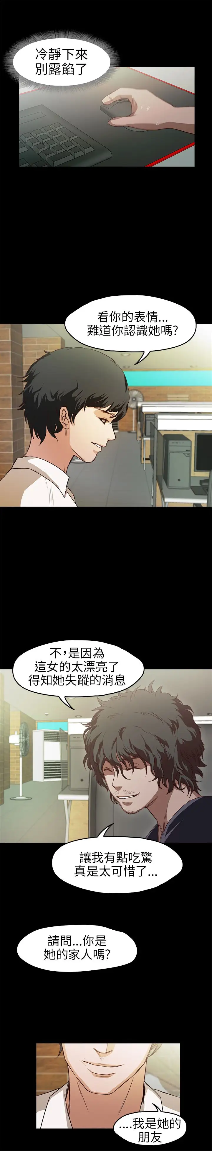 不要碰我第12话