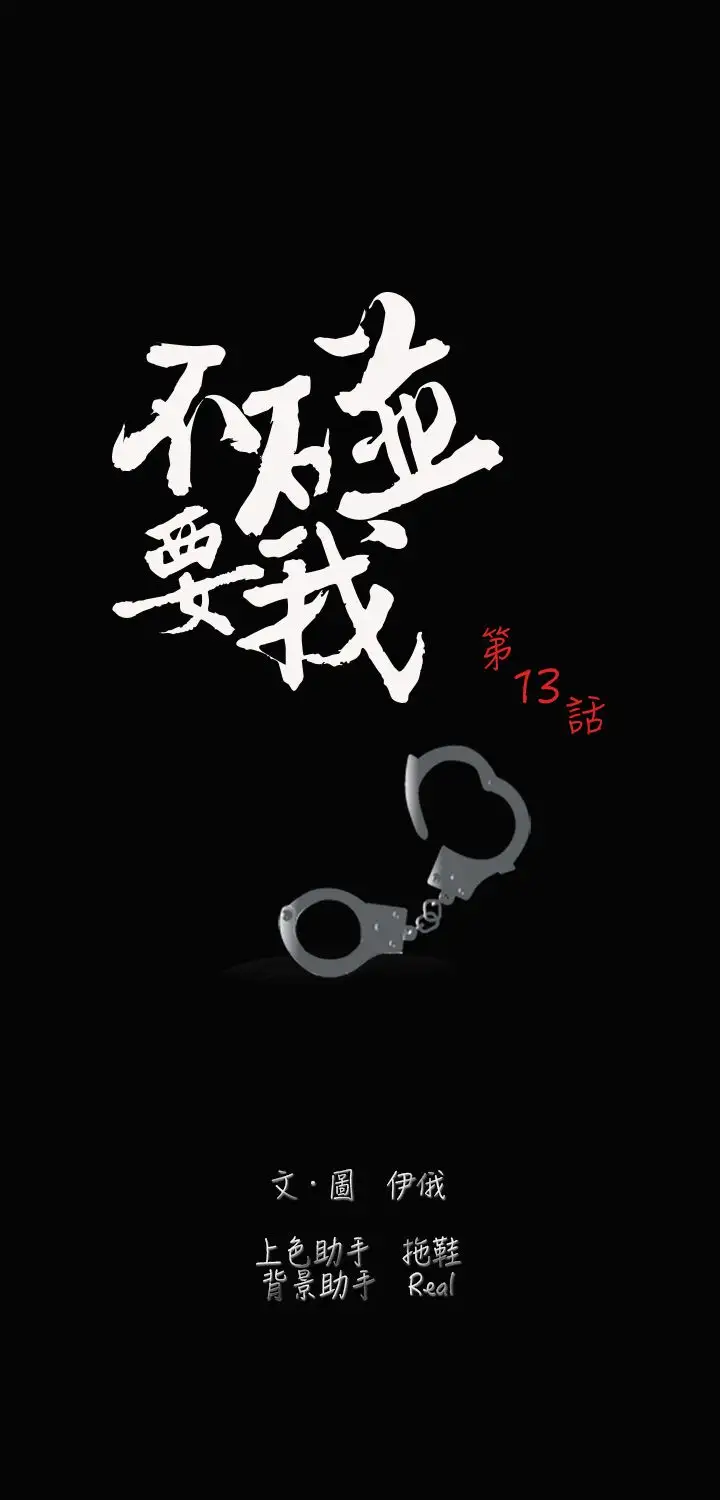 不要碰我第13话